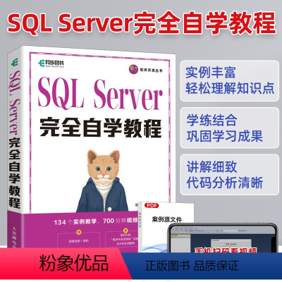 [正版]SQL Server完全自学教程 sql server*基础教程书SQLServer从入门到精通计算机数据库技术