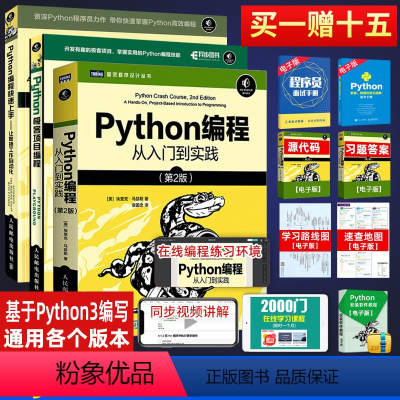 [正版]全3册Python编程从入门到实践+Python编程快速上手+Python极客项目编程 python程序设计基础