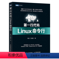 [正版]第一行代码 Linux命令行 linux教程书 鸟哥的linux私房菜该这么学 shell脚本编程操作系统教程书