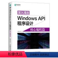 [正版]深入浅出Windows API程序设计:核心编程篇