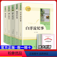 [七上选读]五本套装 [正版]原著七年级上册必选读课外书城南旧事白洋淀纪事猎人笔记湘行散记镜花缘人民教育出版社初一上册必