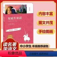 安徒生童话(珍藏版) [正版]四大名著全套小学生版原著必读小学初中阅读课外书西游记三国演义水浒传红楼梦朝花夕拾昆虫记海底