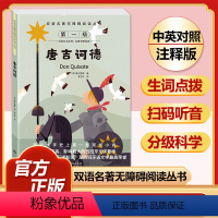 唐吉诃德 [正版]全套74册世界名著 月亮与六便士 小王子 简爱 飞鸟集 老人与海 中英文双语书籍未删减小学生四五六七八