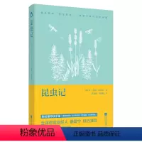 昆虫记 [正版]导读手册版初中阅读 朝花夕拾/昆虫记/艾青诗选/海底两万里/骆驼祥子 七 八 九年级课外阅读原著经典 W