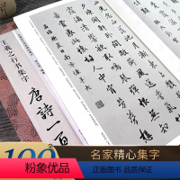 王羲之行书集字唐诗100首 [正版]书法集字唐诗宋词一百首春联古文箴言名言成语 颜真卿欧阳询赵孟俯智永楷书千字文曹全碑隶