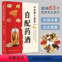 [正版]中医博士教您自配药酒书 泡酒配方大全 中药泡酒药材 配方 药酒配料药酒大全名医药酒老方大全补肾药酒中医书籍大全养