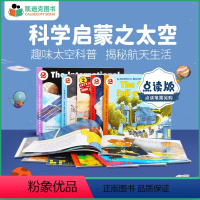 [正版]凯迪克图书 点读版 科学启蒙系列之Space太空10册 美国进口 Let's Read and Find Out