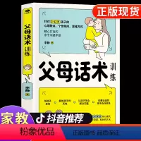 [抖音同款]父母话术训练 [正版]时光学 父母话术指导语言&行动篇全2册 3-12岁幼儿小学生孩子父母育儿手册正