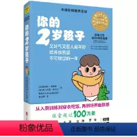 [正版] 你的2岁孩子(全新升级版)书籍