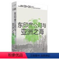 [正版]讲谈社·兴亡的世界史:东印度公司与亚洲之海理想国 书籍