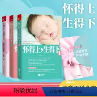 [正版] 怀得上,生得下(套装全3册)[精选套装]书籍