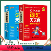 词汇+语法 天天背 初中通用 [正版]2023新版初中英语词汇天天背2000词+500词全国通用初中英语语法全解七八九年