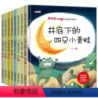 硬壳陈伯吹情商绘本[全8册] [正版]中国名家获奖儿童绘本3一6 幼儿绘本阅读幼儿园老师大班中班经典童话故事书适合6岁孩