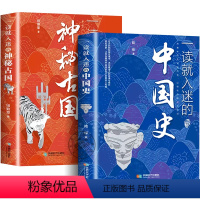 [全套2册]一读就入迷的中国史+神秘古国 [正版]一读就入迷的中国史+一读就上瘾的神秘古国 全套2册 写给孩子看的神秘古