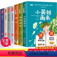 全套7册 快乐读书吧 六年级 [正版]7册 小学六年级课外书必读小英雄雨来童年书高尔基爱的教育鲁滨逊漂流记爱丽丝漫游奇