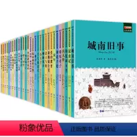 [全30册]经典名著书籍 [正版]名著30册 城南旧事 适合四五六年级必读的课外书 小学生课外阅读书籍3-4-5-6年级