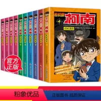 [正版]名侦探柯南漫画书全套10册1-10漫画全集儿童版彩色珍藏版推理悬疑小说破案书籍工藤新一日本卡通动漫小学生课外阅