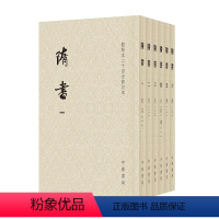 [正版]全6册隋书 点校本二十四史修订本 魏征等着 历史书籍梁陈北齐北周及隋五朝的典章制度 中华书局 书籍 凤凰书店