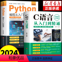 [正版]全套2册 python编程C语言从入门到精通计算机零基础自学全套零基础从入门到实战编程语言程序爬虫精通教程程序