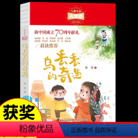 [正版]乌丢丢的奇遇记 金波 适合小学三年级四年级五年级上册下册阅读课外书必读的书目人教版寒假上 下学期看的书籍老师