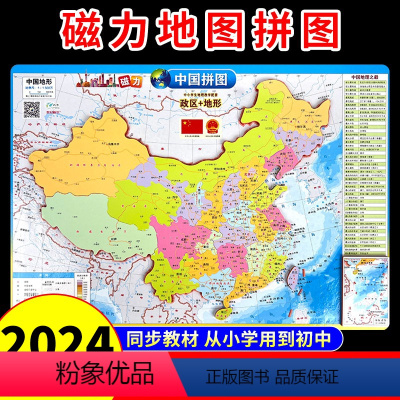 [正版]中国地形地图拼图磁力2024挂墙大号8K小学初中生新版儿童版3d立体凹凸磁性挂图墙贴地图客厅地图上的全景中国地