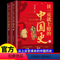 [正版]2册读一页就上瘾的中国史 一读就上瘾的唐朝史中国史全套一本书读懂轻松读懂从上古至清末的中国历史通史一度就上瘾