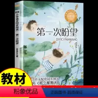 [单本]第一次盼望 [正版]第一次盼望 史铁生散文集 六年级课外书必读老师青少年儿童文学读物 小学生语文教科书同步拓