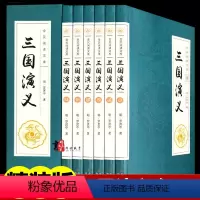 三国演义 [正版]全套6册三国演义罗贯中原著必读完整版120回无删减青少年版四大名著精装珍藏版初中生课外白话文版世界经典
