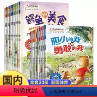 [全套20本]一年级阅读绘本 [正版]老师一年级阅读课外书必读注音版带拼音的儿童绘本小学一年级课外阅读书籍经典书目适合7