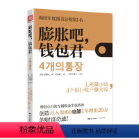 [正版]《膨胀吧,钱包君》 4个定制账户,轻松培养理财习惯