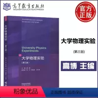 [正版]新书 大学物理实验 第3版第三版 高博 张沛 张俊武 王红理 理工类专业物理学基础课程 高等学校物理实验教