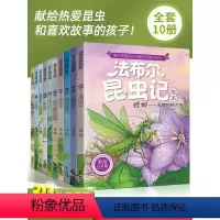 [全15册]昆虫记+狼王梦 [正版]法布尔昆虫记小学生全套10册原著完整版注音版一年级二年级三四年级上册下课外书儿童昆虫