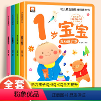 [全4册]1岁幼儿黄金期思维训练大书 [正版]一岁宝宝绘本幼儿启蒙早教书全套0-1周岁故事益智书籍认知绘本适合看的书左右