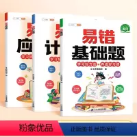 [综合3本 ]易错基础题+应用题+计算题+ 小学一年级 [正版]斗半匠易错数学应用题专项强化训练上册下册一年级练习题二三