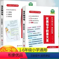 作文加分句方法技巧+素材积累 小学通用 [正版]手把手小学生读后感观后感一本全作文书1-3-6年级作文大全 方洲新概念作