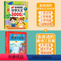 [热卖2册]识字大王3000+唐诗三百首 [正版]会说话的识字大王2000字幼儿学前3000字认字书汉字会说话的早教有声