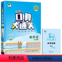 口算大通关 (北师大版) 一年级下 [正版]2024版口算大通关一年级下册上册同步练习簿人教版北师苏教版小学1下数学应用