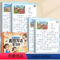 看图写话学习卡+看图写话纸[1上+1下+2上+2下] 小学通用 [正版]斗半匠看图写话学习卡一年级二年级人教版上册下册小