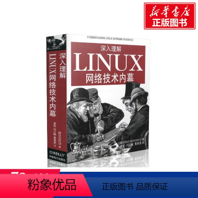 [正版]深入理解Linux网络技术内幕 ChristianBenvenuti 著 著 操作系统(新)专业科技 书店图书