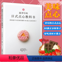 [正版]60款四季日本和果子教程 详尽的日式点心教科书 东京制果学校校长梶山浩司食谱烘焙甜品制作方法步骤茶点美食书书中