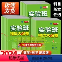 语数英[人教版] 国一下 [正版]2024实验班提优大考卷初中语文数学英语物理化学中学国一八九下册人教版苏科译林同步试卷