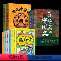 趣读中国史2册 +一读就上瘾的中国史+鬼谷子 [正版]趣说中国史全套1+2共2册 趣哥着爆笑中国史 如果把中国422位皇