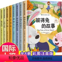 国际大奖小说全套8册 [正版]全套8册 国际大奖小说注音版彼得兔的故事全集坡森林王子秘密花园一二年级阅读课外书必读老
