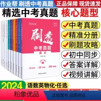 [6本套]语文+数学+英语+物理+化学 全国通用 [正版]作业帮刷透中考真题语文数学英语物理化学基础题压轴题初三九年级中