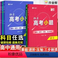 物化生[共3本]★热卖★ 全国通用 [正版]2023新版高考小题语文数学物理化学生物高一高二新高考冲刺选择填空技巧必