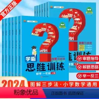 [4本]数学思维训练+口算题+应用题+易错题 一年级上 [正版]小学数学思维训练一年级二年级三四五六年级上册下册奥数举一