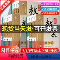 数学[北师版]初中全套6本 七年级下 [正版]2024新版鼎尖教案初中语文数学英语物理化学生物政治历史地理人教版北师大初