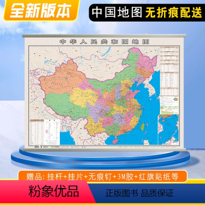 [卷筒包装]行政地图--中华人民共和国地图 [正版]全国各省地图中国地图省份2023新版高清地图学生初中儿童版山东北京广