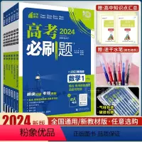 [通用版]数学6本套装 高考必刷题专题版数学 [正版]2024版高考必刷题专题版数学集合1函数2数列与不等式3立体几何4