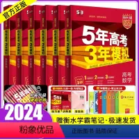 [正版]课标版/新高考版/专版2024A五年高考三年模拟理科全套语文英语理数物理化学生物6本5年高考3年模拟2023高
